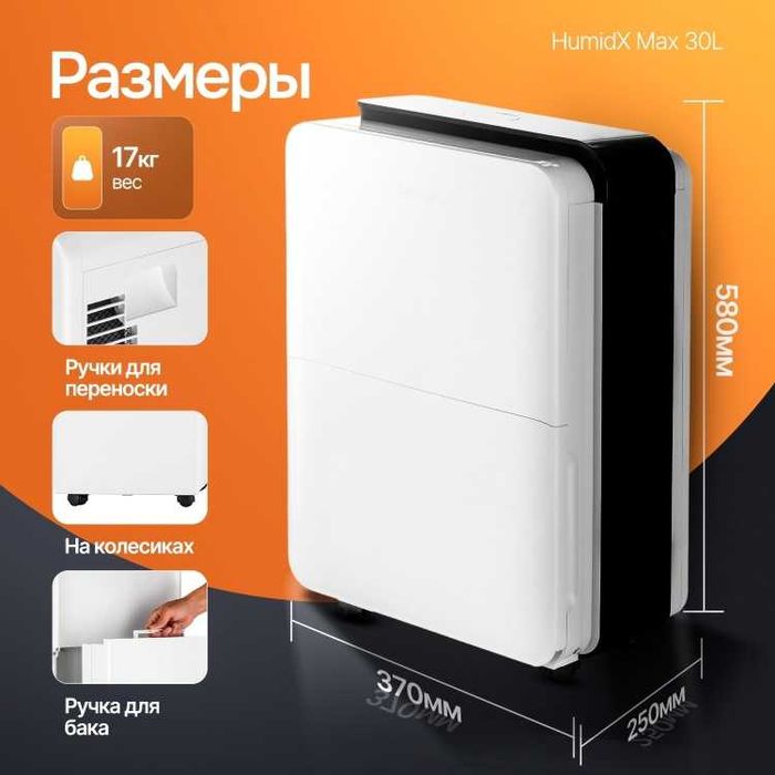 Осушитель воздуха ТЕХСОЛ HumidX Ultra 30L белый