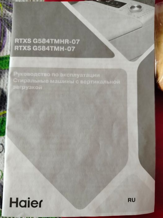 Машинка стиральная Haier