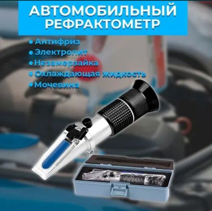 Рефрактометр 4 функции в 1