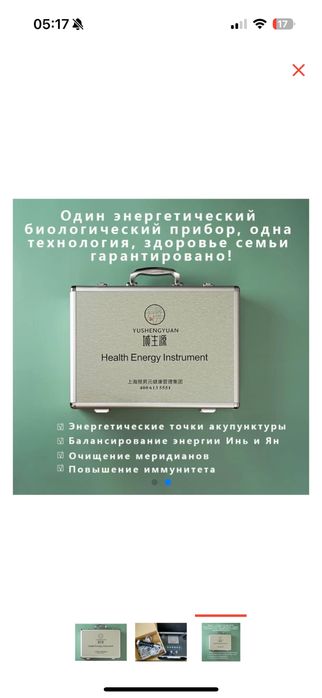 Продам Биоэнергетический массажный аппарат