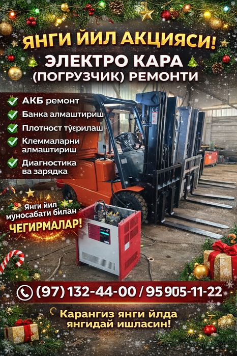 Ремонт и услуги электро выл погрузчик