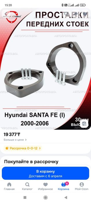 Проставки Санта фе 1