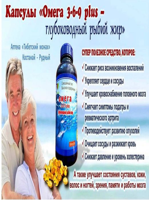 Омега 3-6-9 рыбий жир натуральный продукт 200 капсулы