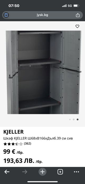 Нов гардероб JYSK в опаковка — неизползван