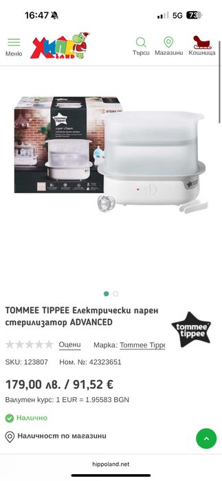 TOMMEE TIPPEE Електрически парен стерилизатор  и нагревател-без шишета