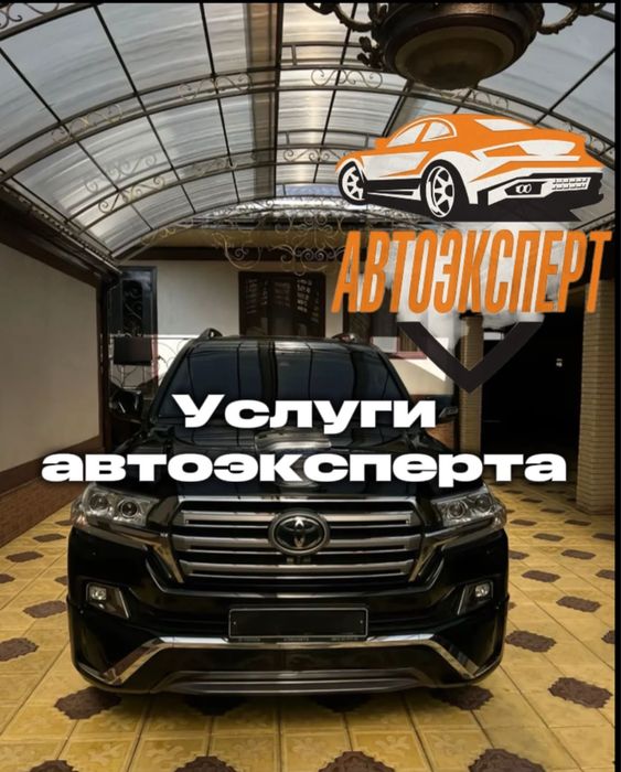 Автоэксперт автоподбор