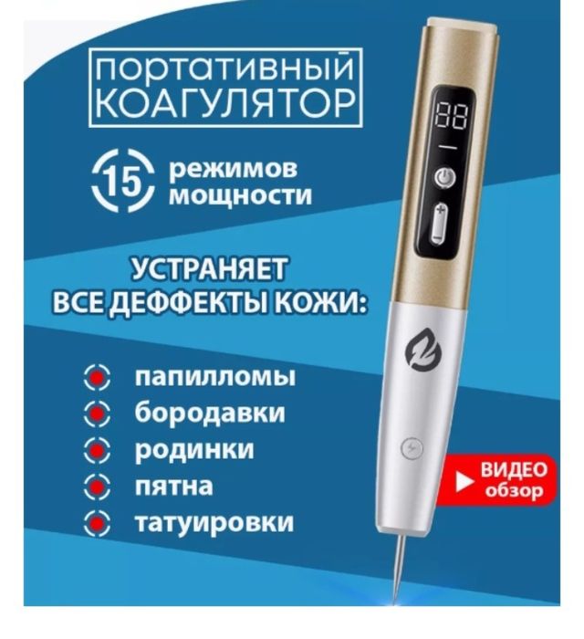 Косметический аппарат