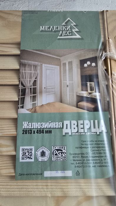 Двери деревянные жалюзи