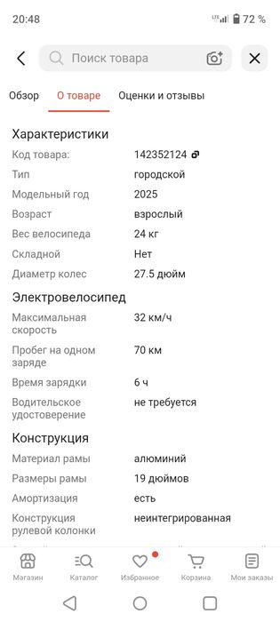 Электровелик сатылады
