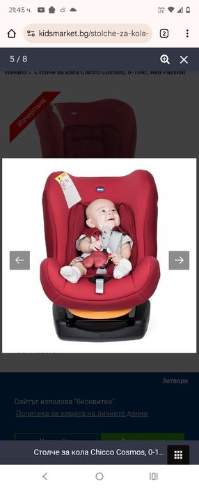 Столче за кола Chicco Cosmos