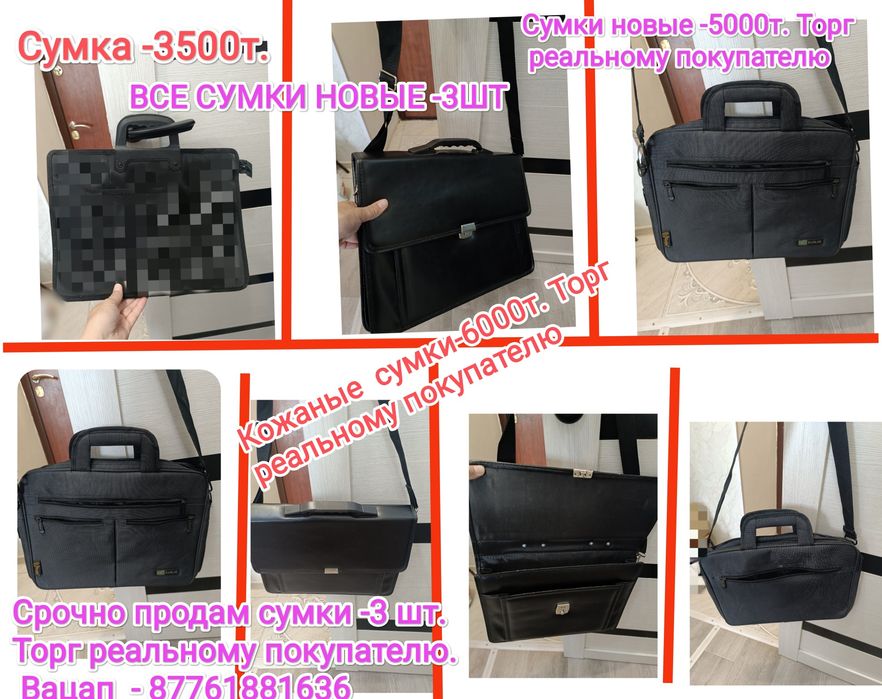 Сумки новые -3 шт  (кожаные-1)