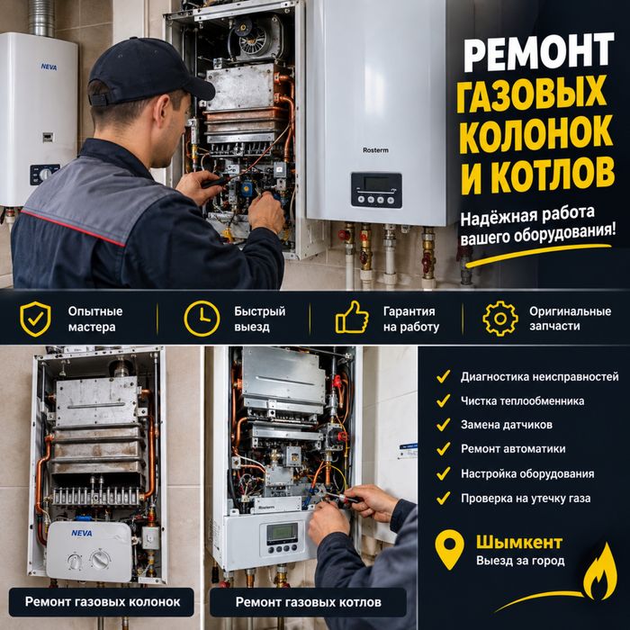 Ремонт газовых колонок газовых котлов