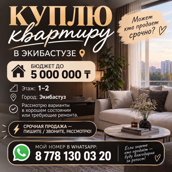 Куплю квартиру в городе Экибастузе.