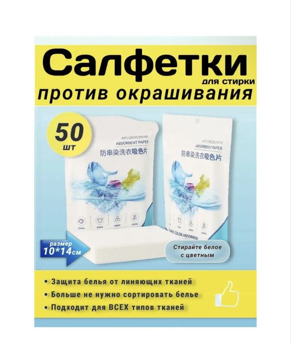 Салфетки для стирки