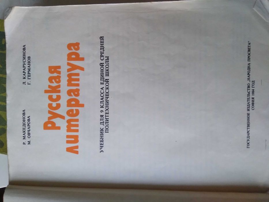 Руская литература 9 клас 1984 г.