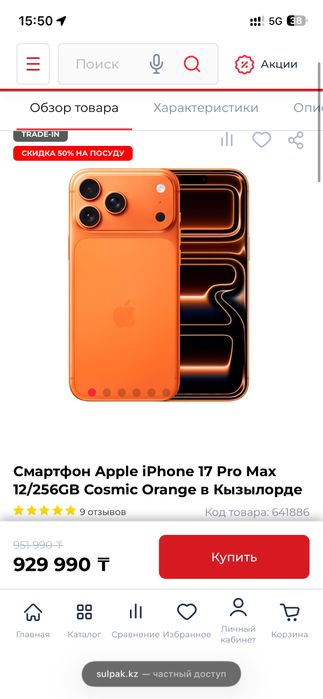Продам Iphone 17 pro Max 256 гб оригинал.
