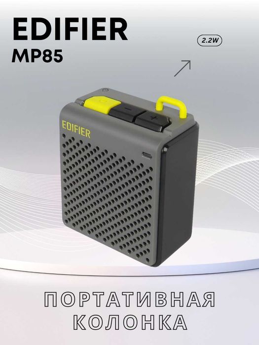 Портативная колонка Edifier MP85