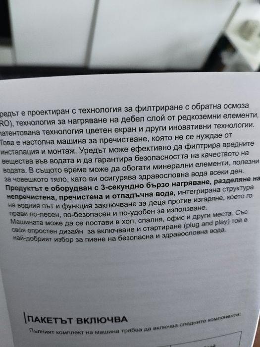 Машина за пречистване на вода