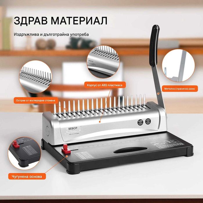 А4 Подвързваща Машина до 450листа с Подарък 100 Пластмасови Спирали