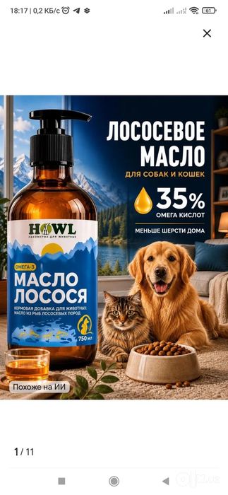 Лососевые масло для животных