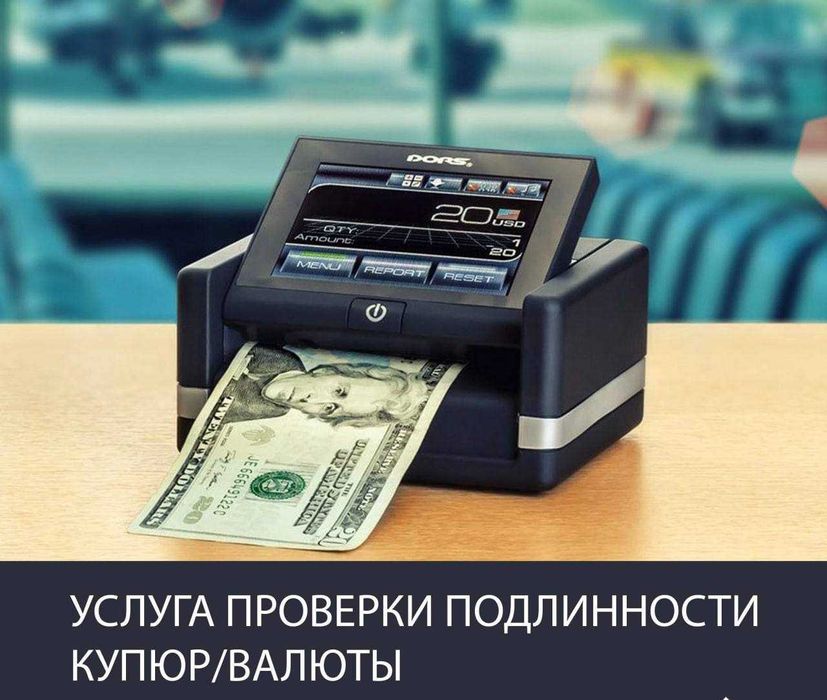 ‼️‼️‼️Проверка купюр на предмет фальсификации‼️‼️‼️
