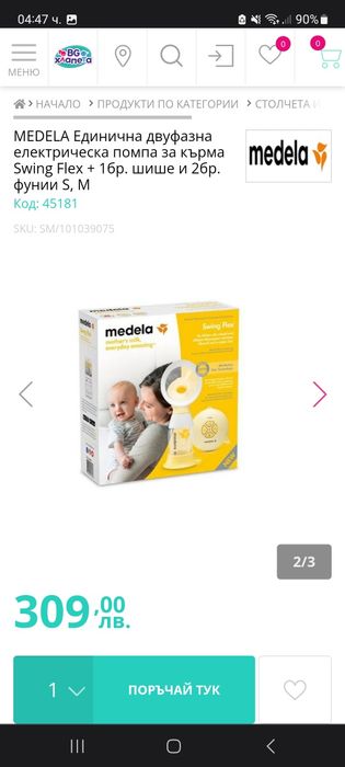 Продавам Помпа Медела