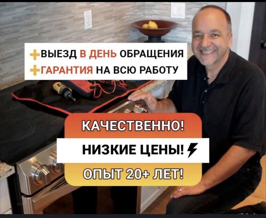 Ремонт электроплит , подключение варочных поверхностей