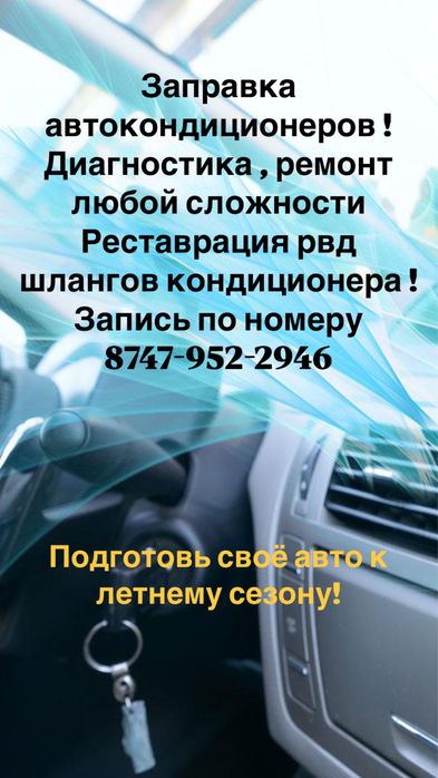 Заправка автокондиционера