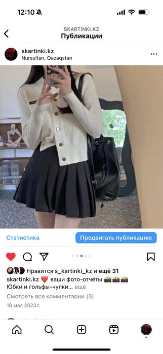 Новые юбки Астана