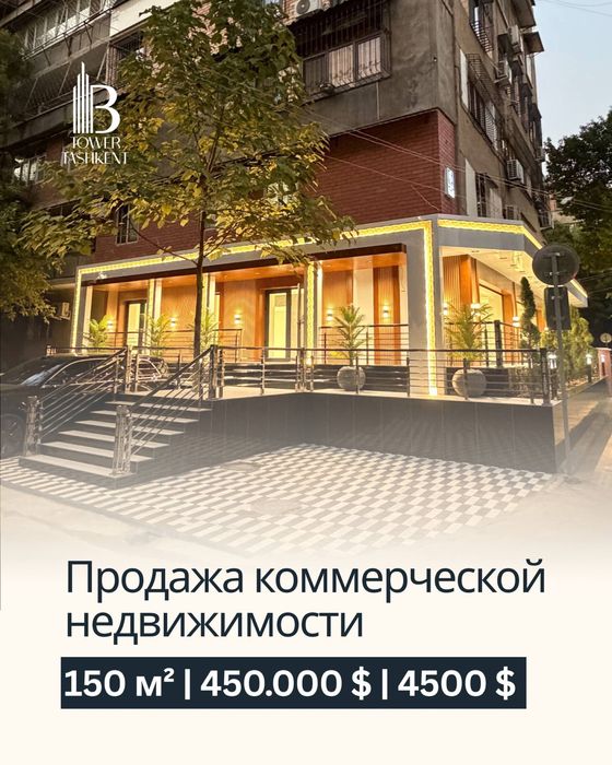 Продаётся Нежилое Помещение - 150 кв.м.