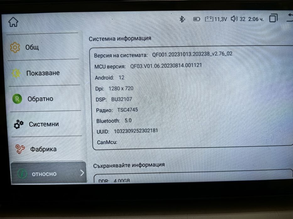 Мултимедия 9инча