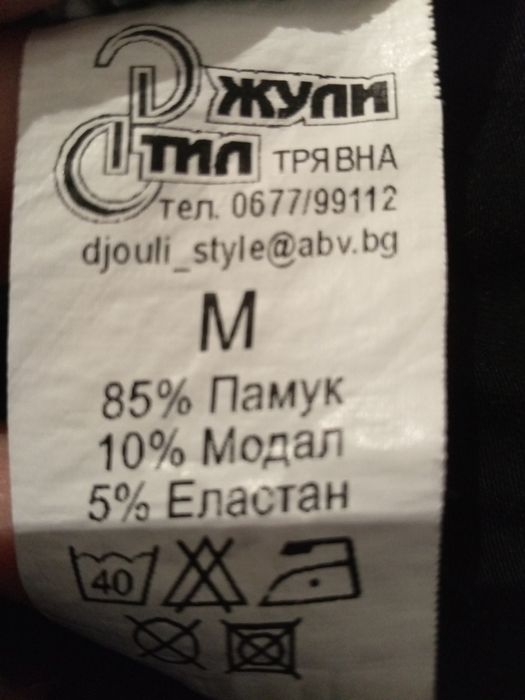 Дамска блуза с дълъг ръкав