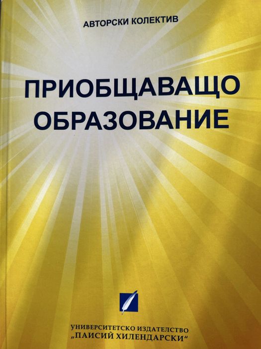 Приобщаващо образование