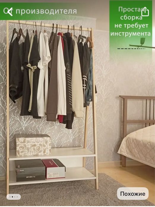 Продается деревянная напольная вешалка для одежды