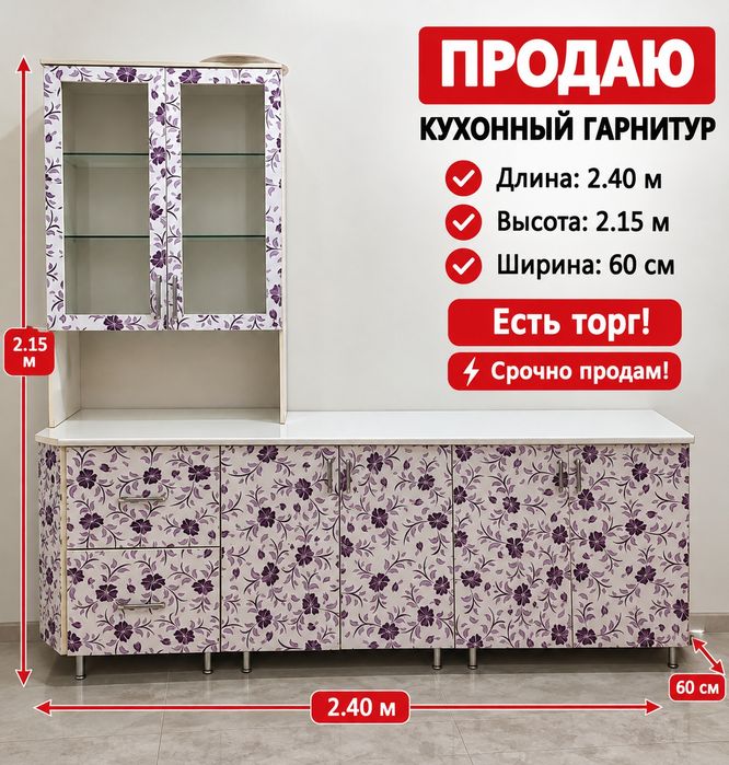 Кухонный гарнитур