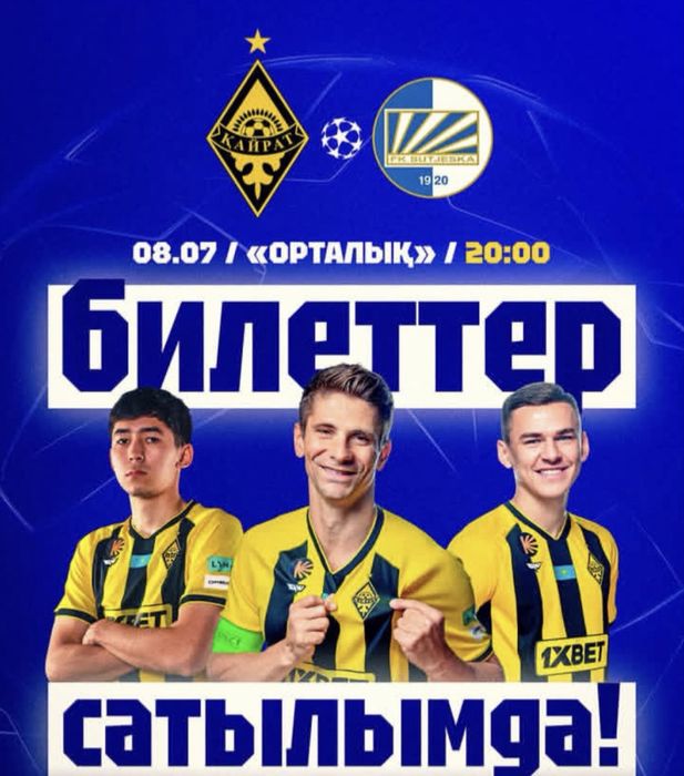 ФК Кайрат — Сутьеска     08 июл 20:00