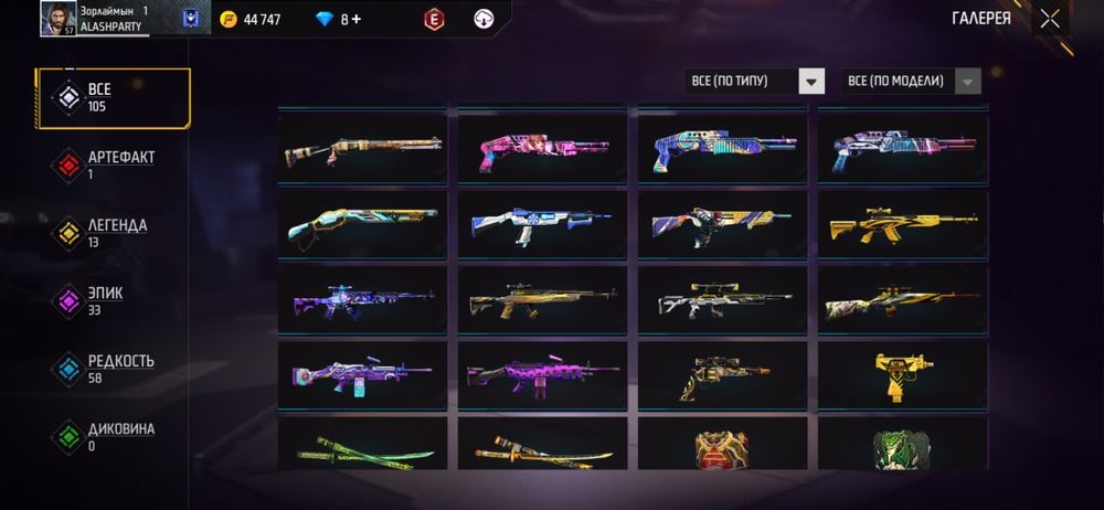 Фри фаер аккаунт