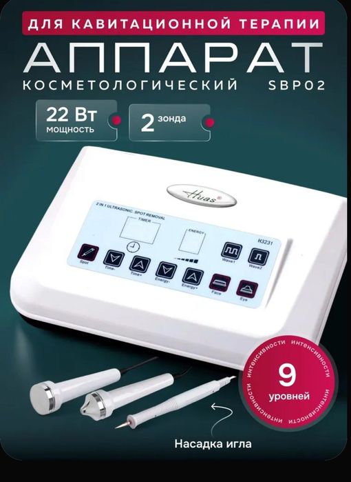 Косметический аппарат для ультразвуковой чистки лица