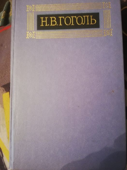 Книги собрание сочинений Гоголь
