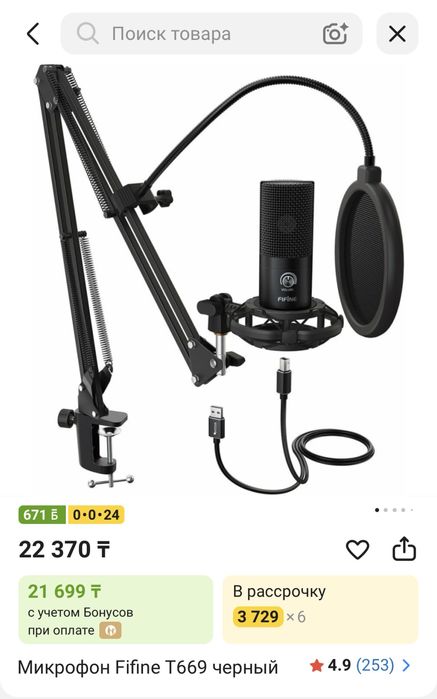 Микрофон Fifine T669