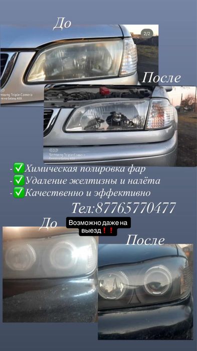 Полировка фар химическая