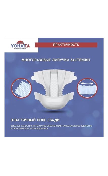 Памперсы YOKATTA