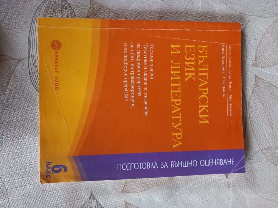 Сборник по математика Български език и литература  Атлас по история и
