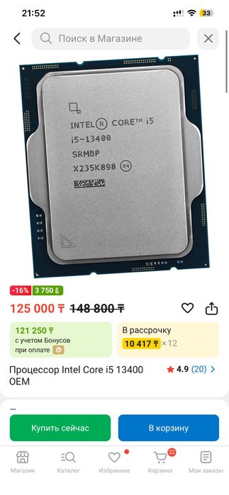 Intel I5 13400 процессор
