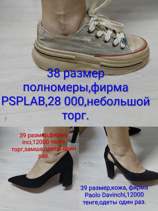 Продам туфли.39 размер.*Разная обувь.*