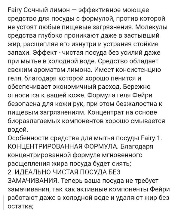 Гель для мытья посуды,  ФЕЙРИ