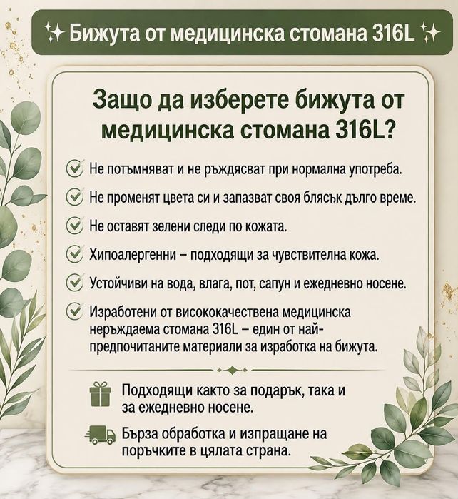 Бижута от медицинска стомана – Мъжки и дамски | Стомелия.бг