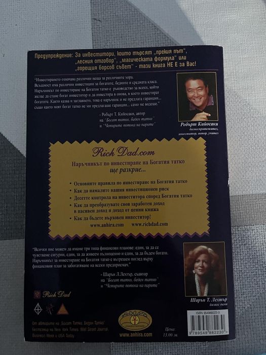 Наръчник по инвестиране