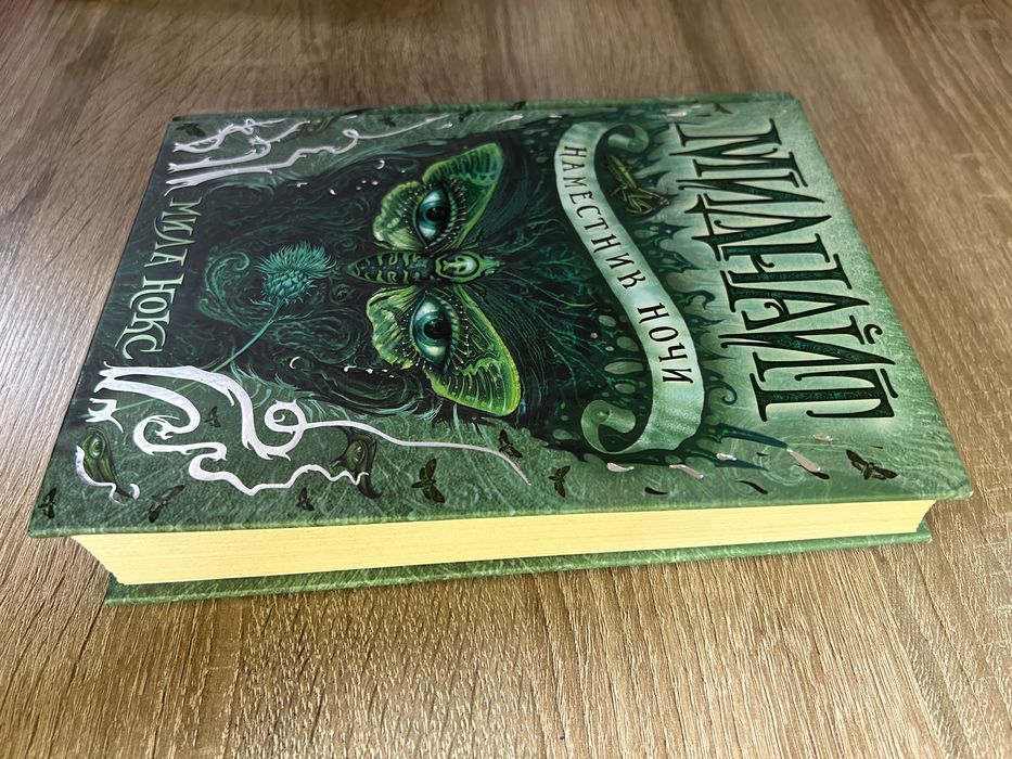 Книга “Миднайт”