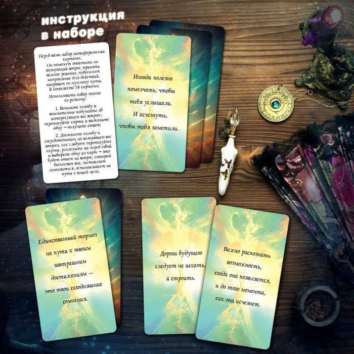 Мак карты "Ответы Вселенной."  78 карт